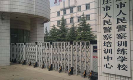 石傢(jia)莊警察學(xué)校