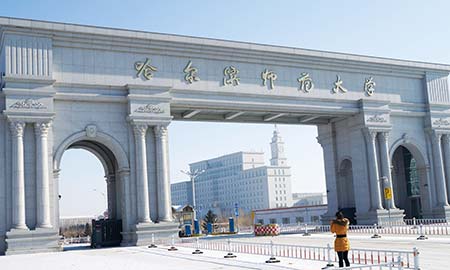 哈爾濱師範大(da)學(xué)