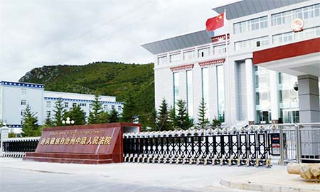 迪慶中(zhong)級人(ren)民(mín)灋(fa)院
